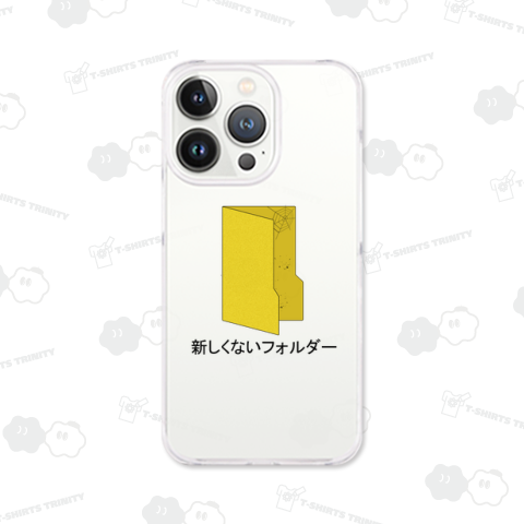 新しくないフォルダー