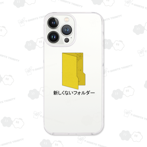 新しくないフォルダー