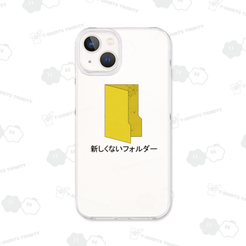 新しくないフォルダー