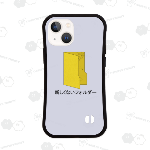 新しくないフォルダー