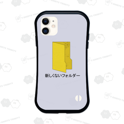 新しくないフォルダー