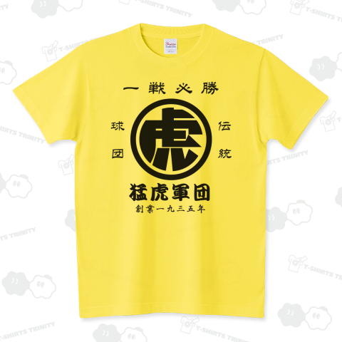 丸に虎<猛虎軍団>