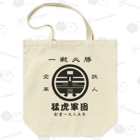 丸に兄貴<猛虎軍団>