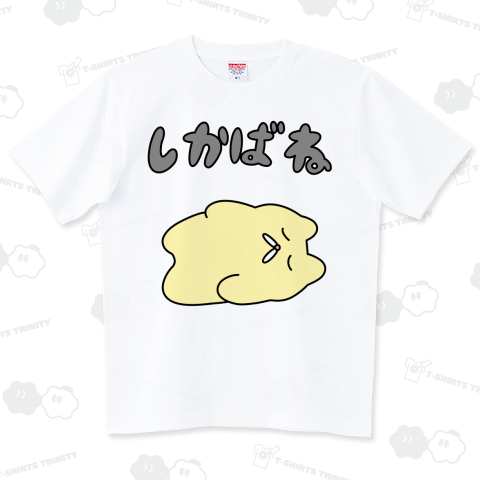 しかばねチャンミー