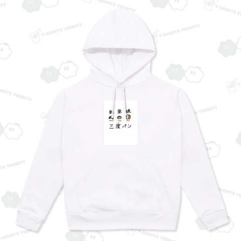 三度の飯より三度パン