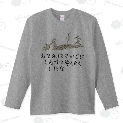 鳥獣戯画(コマンドー)