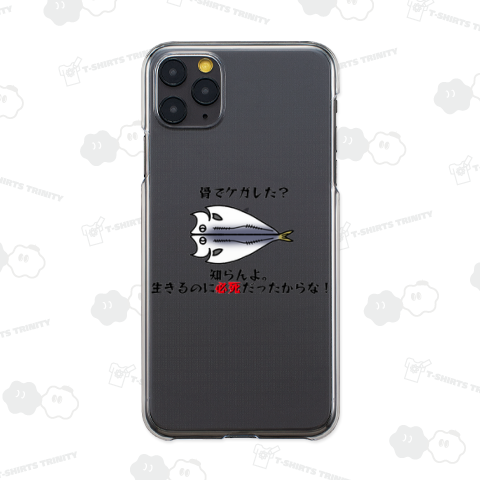 アジの開き直り