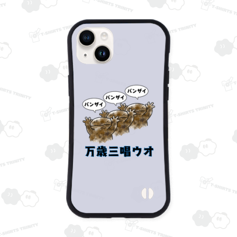 万歳サンショウウオ