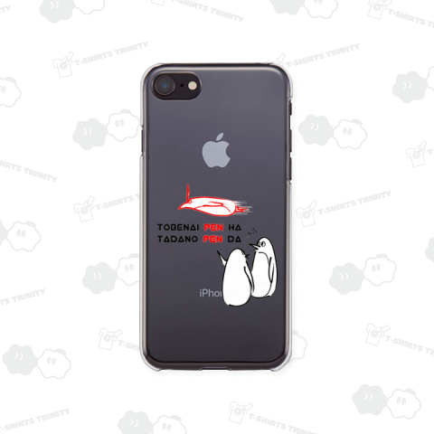 飛べないペンギンはただのペンギン