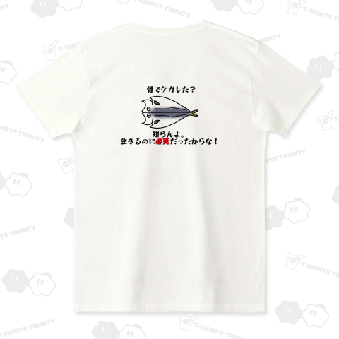 アジの開き直り(バックプリント)