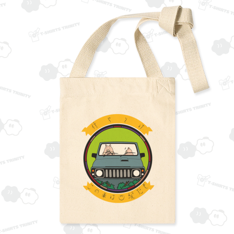 任せとけ この車は四駆だぞ