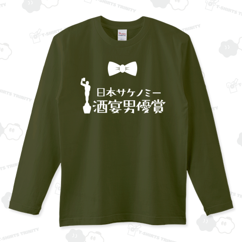 酒宴男優賞(白文字)
