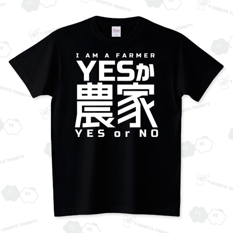 YESか農家 〜 I AM A FARMER 〜 YES or NO(w)