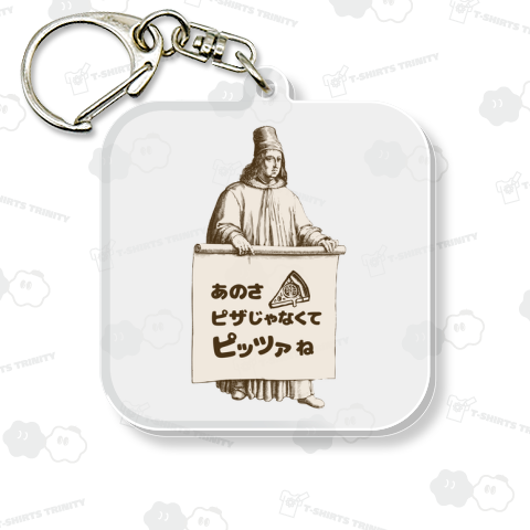 ピザじゃなくてピッツァね / ジョンゲマンとロール紙