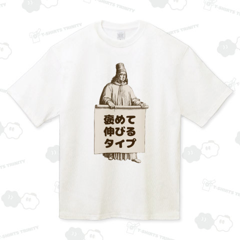 褒めて伸びるタイプ / ジョンゲマンとロール紙