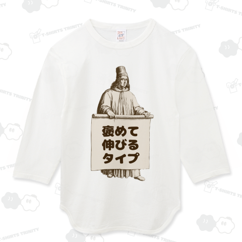 褒めて伸びるタイプ / ジョンゲマンとロール紙