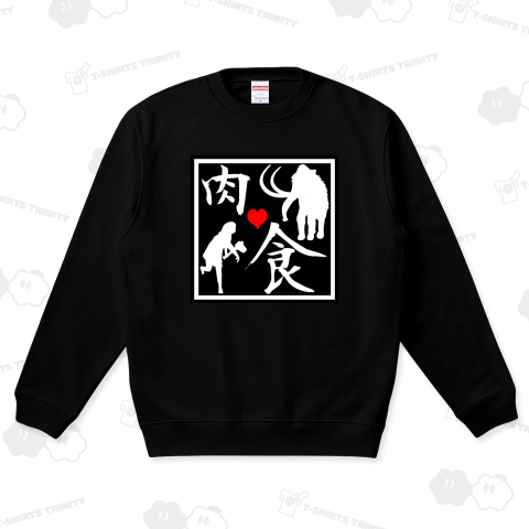 先祖代々肉食系 "ハート付" 白抜きver.