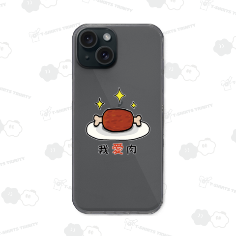 我愛肉「マンガ肉ver.」