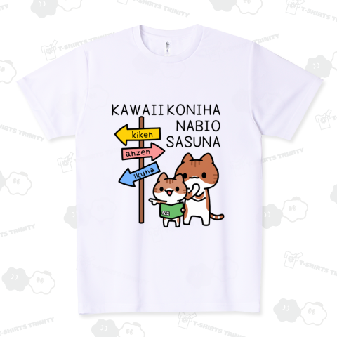 (偽)かわいい子には旅をさせよ