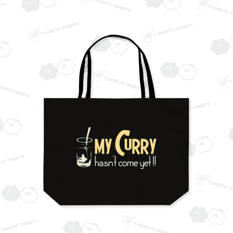 私のカレーは まだですか?