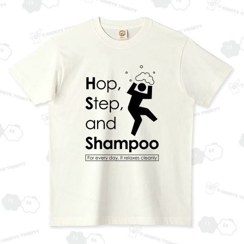 ホップ・ステップ・シャンプー