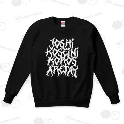 女子高生二殺サレタイ(ホワイト)