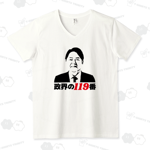 政界の119番 林芳正