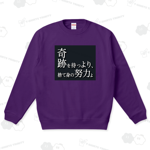 「奇跡を待つより捨て身の努力よ」Tシャツ! ver,2