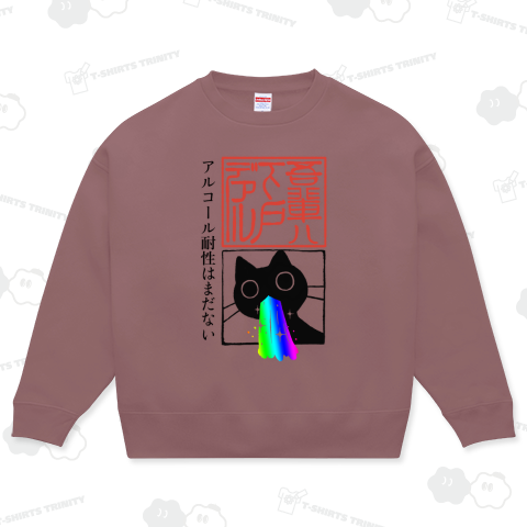 吾輩は下戸である