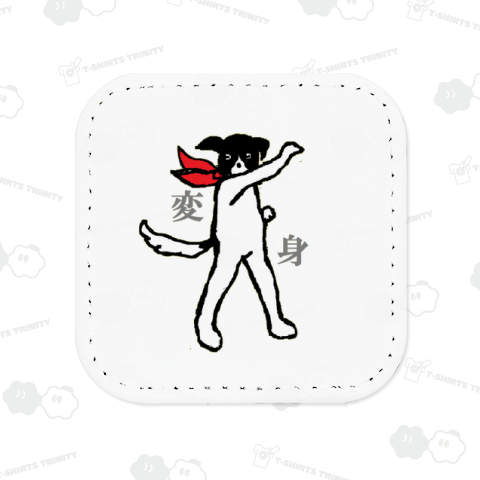 白黒わんこ変身