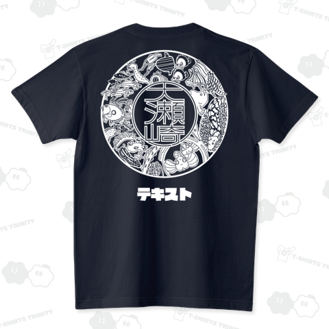 大瀬崎(テンプレート)（スタンダードTシャツ）|デザインTシャツ