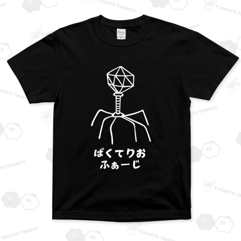 バクテリオファージ(白) スーパーヘビーTシャツ(7.4オンス)