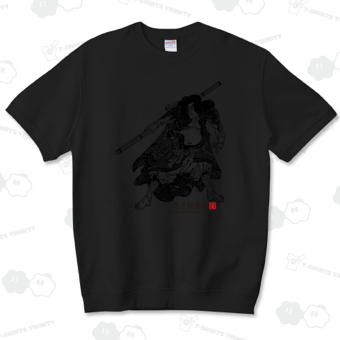 【水滸傳 「九紋龍史進」】【歌川国芳】