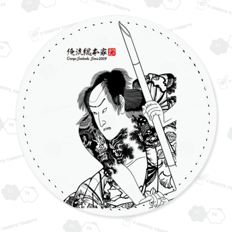 【「近世水滸伝」「笠川髭造 中村福助」】【歌川国貞(三代目歌川豊国・豊国三代)】