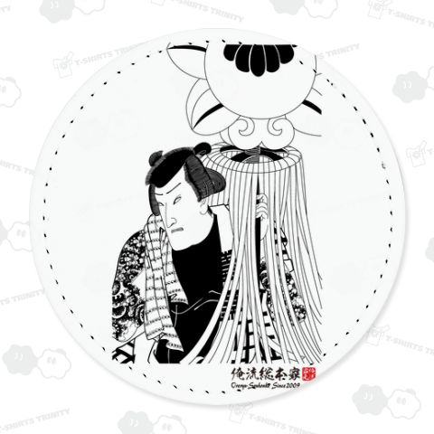 【市村羽左衛門】【豊原国周】