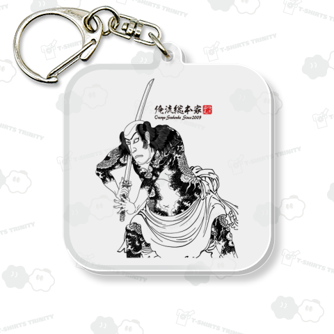 【団七九郎兵衛 市川団十郎】【豊原国周】