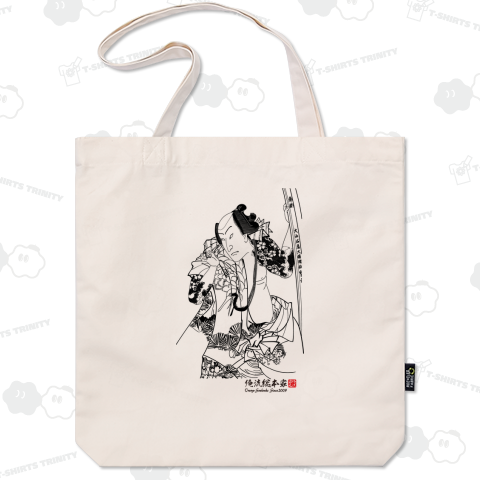 【源氏雲ノ霧 坂東彦三郎】【豊原国周】