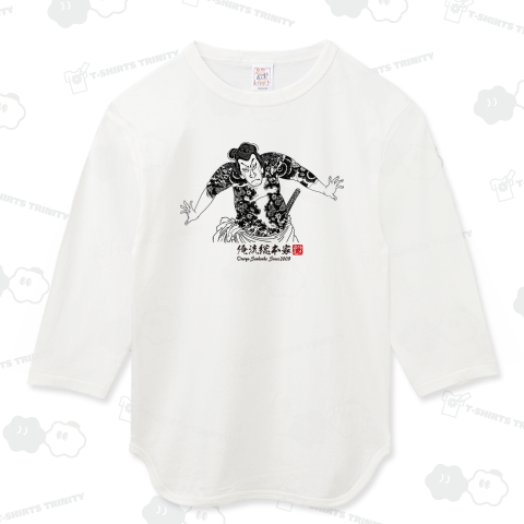 【中村芝翫】【豊原国周】