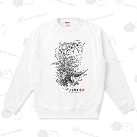 【鳳凰】【俺流総本家家元】