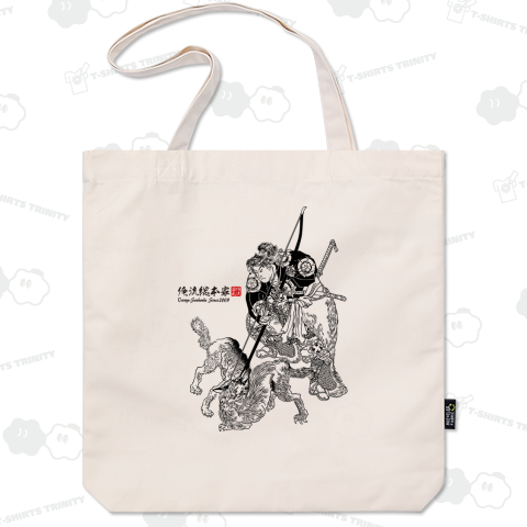 【為朝譽十傑】【歌川国芳】