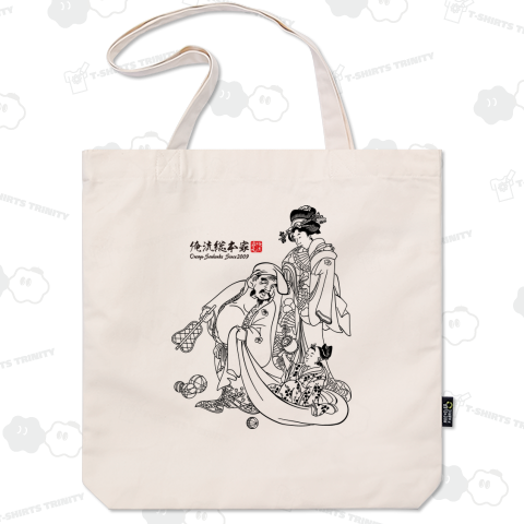 【甲子大黒七変化】【喜多川歌麿】