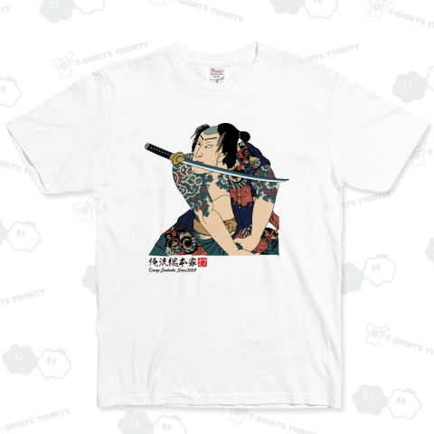 【有王丸】【歌川国芳】