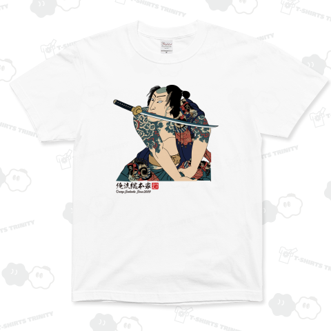 【有王丸】【歌川国芳】