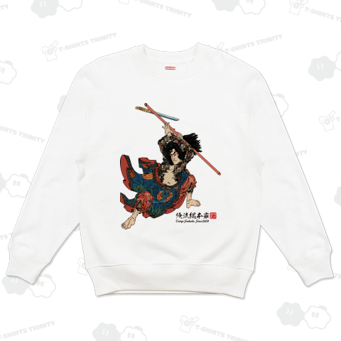 【通俗水滸伝豪傑百八人之一個 九紋龍史進】【歌川国芳】