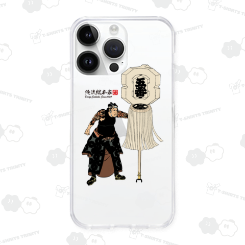 【し組五番組】【一魁斎芳虎】