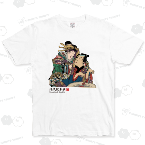 【清書七伊露八】【歌川豊国】