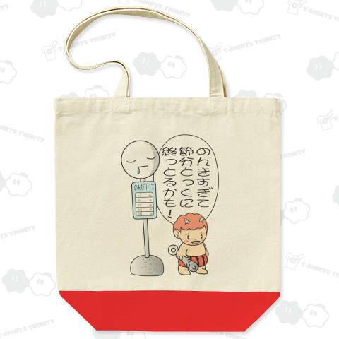 のんきな鬼っ子ちゃん