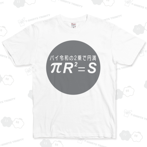新元号令和を使った語呂合わせで覚える円の面積公式(モノクロ版)