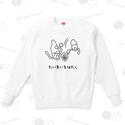 たいまいをはたく