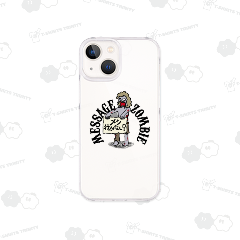 メッセージゾンビ/メシ行かない?